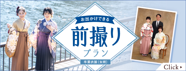 前撮りプラン